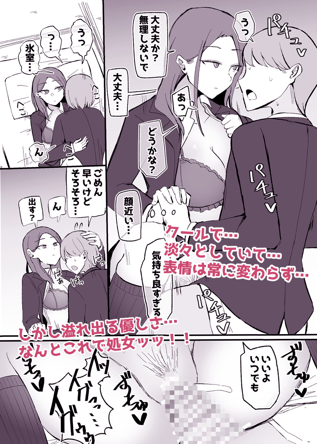 ヤらせてくれる 幼馴染ダウナーちゃん サンプル3ページ目
