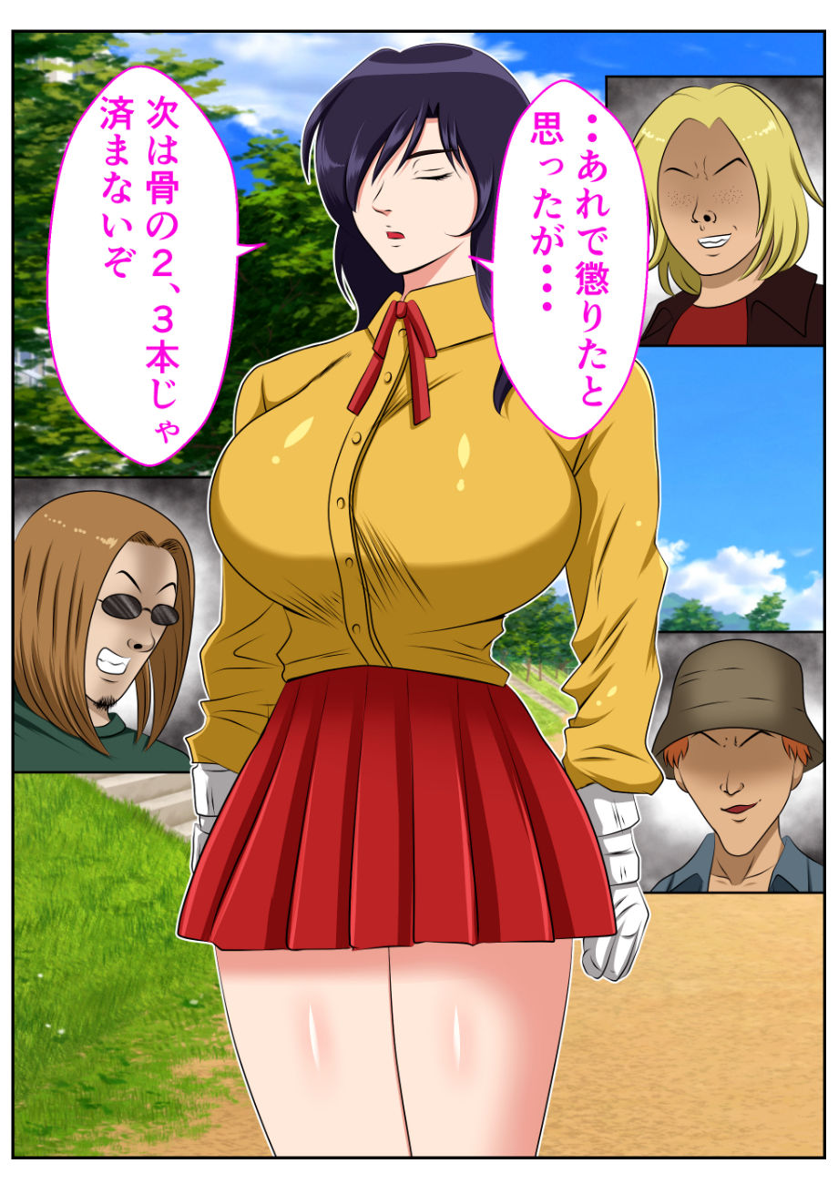 催●アプリ〜喧嘩無敗の最強J●がクズヤンキー共に堕ちるまで〜 サンプル4ページ目