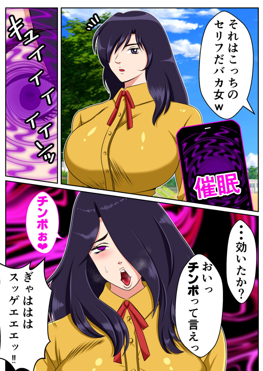 催●アプリ〜喧嘩無敗の最強J●がクズヤンキー共に堕ちるまで〜 サンプル5ページ目
