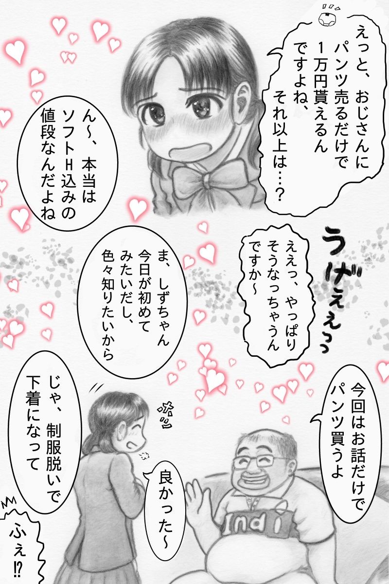 彼氏とのデート代を稼ぎたいしずちゃんは 今日もパンツ高価買取おじさんのなすがまま サンプル1ページ目