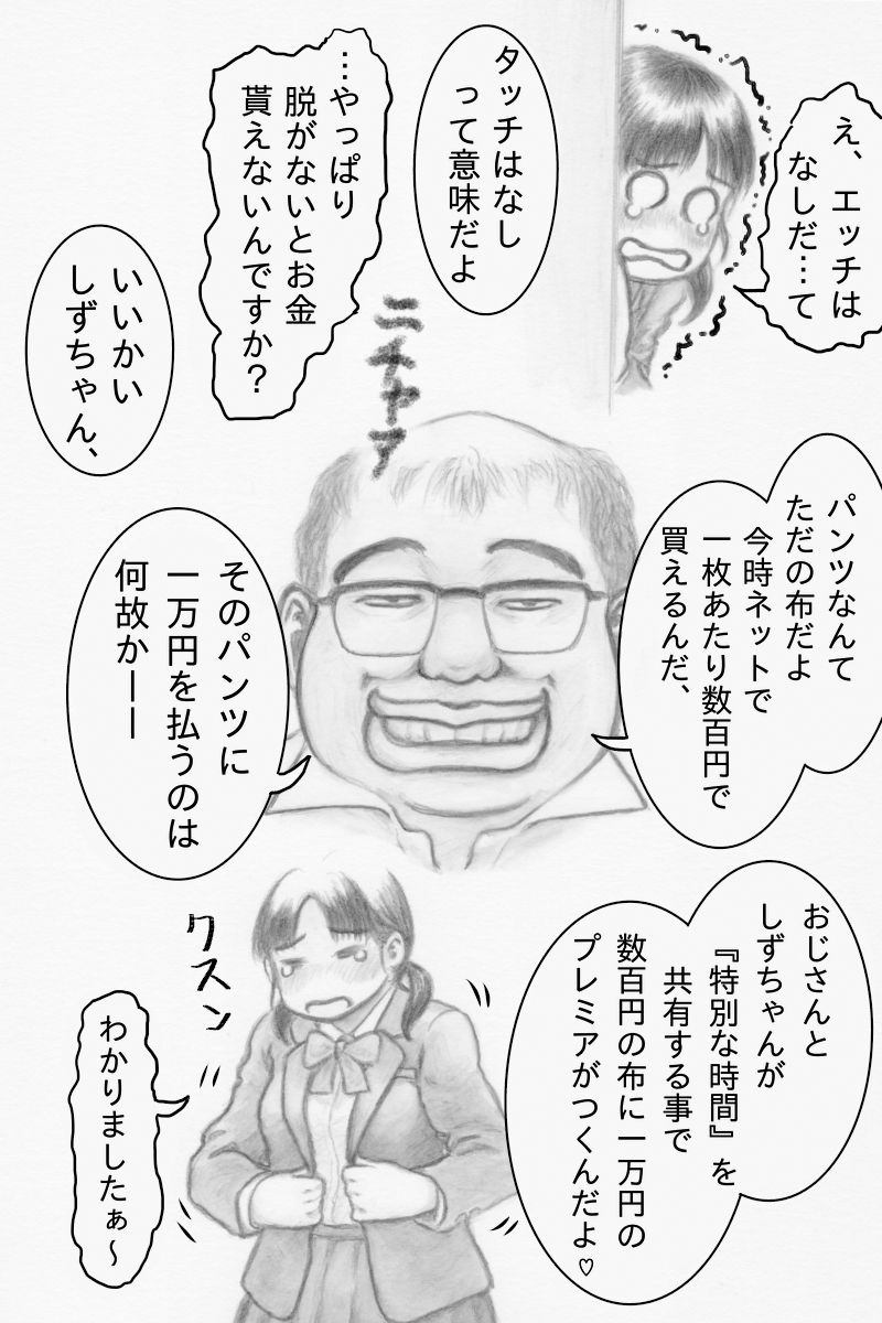 彼氏とのデート代を稼ぎたいしずちゃんは 今日もパンツ高価買取おじさんのなすがまま サンプル2ページ目