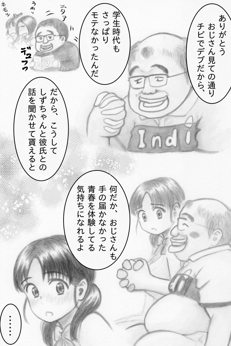 彼氏とのデート代を稼ぎたいしずちゃんは 今日もパンツ高価買取おじさんのなすがまま サンプル3ページ目