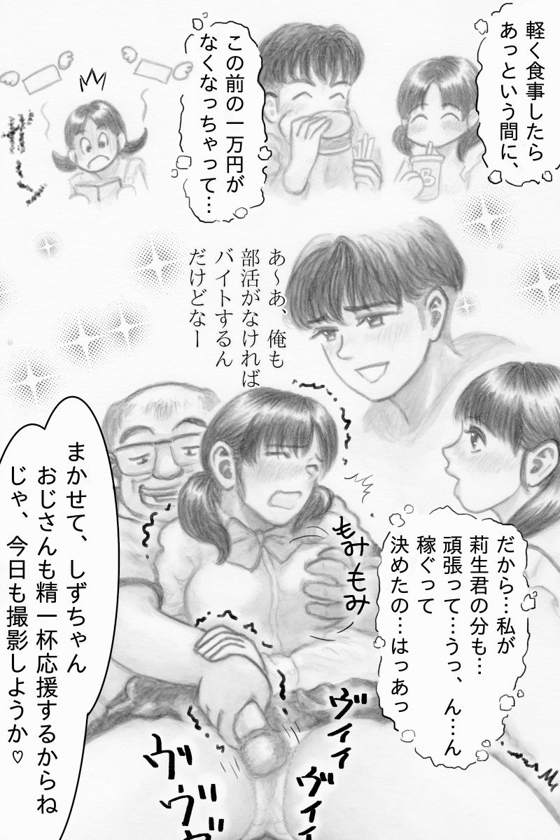 彼氏とのデート代を稼ぎたいしずちゃんは 今日もパンツ高価買取おじさんのなすがまま サンプル4ページ目