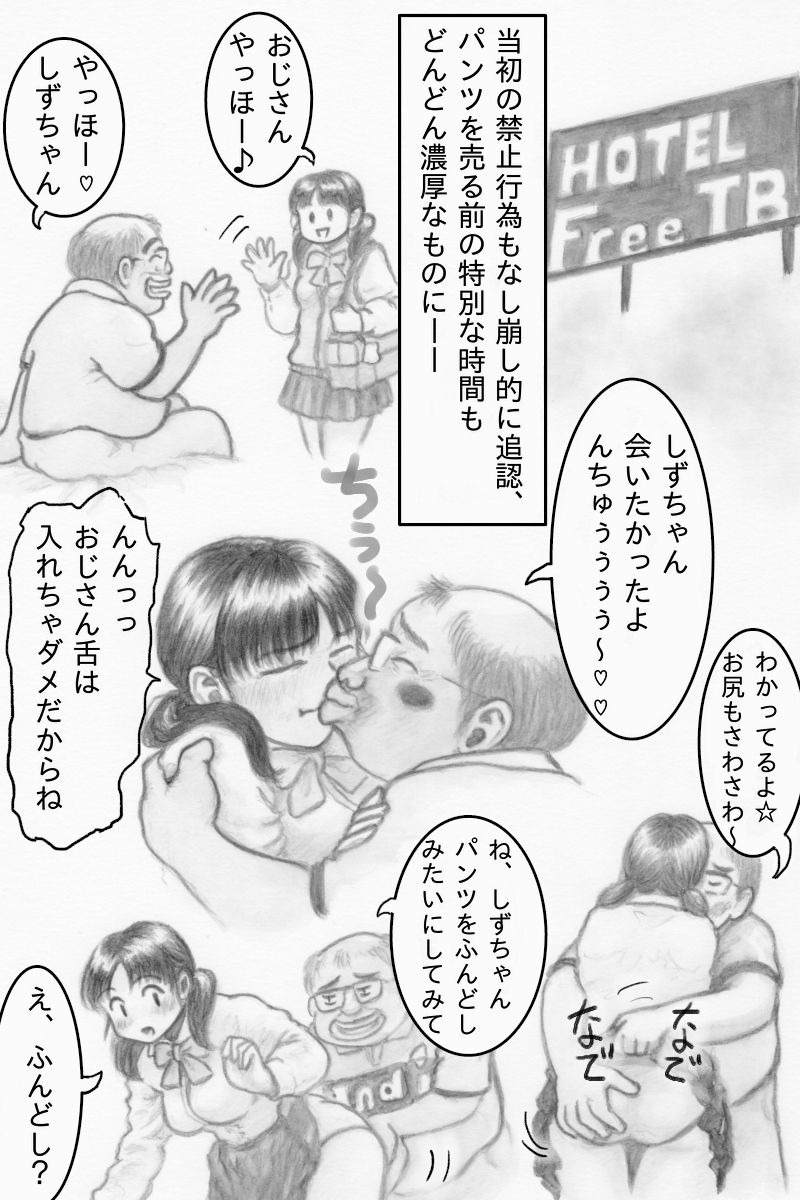 彼氏とのデート代を稼ぎたいしずちゃんは 今日もパンツ高価買取おじさんのなすがまま サンプル5ページ目