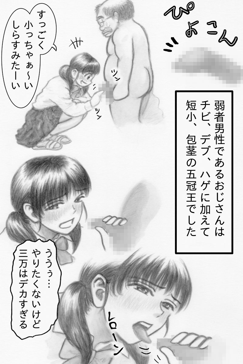 彼氏とのデート代を稼ぎたいしずちゃんは 今日もパンツ高価買取おじさんのなすがまま サンプル6ページ目