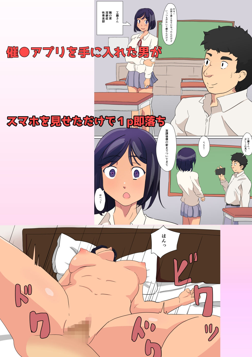 催●スマホで即落ち漫画 サンプル1ページ目