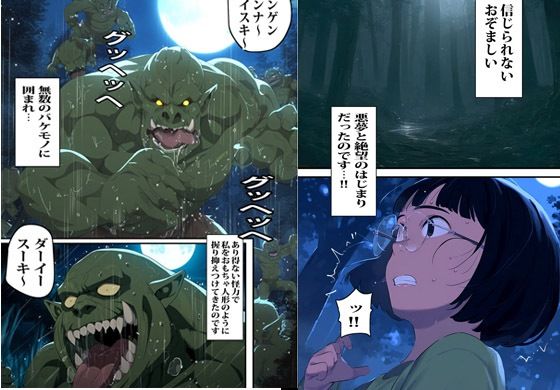 異世界ワープした人妻がオークたちに連続で孕ませられ絶望した話 サンプル3ページ目