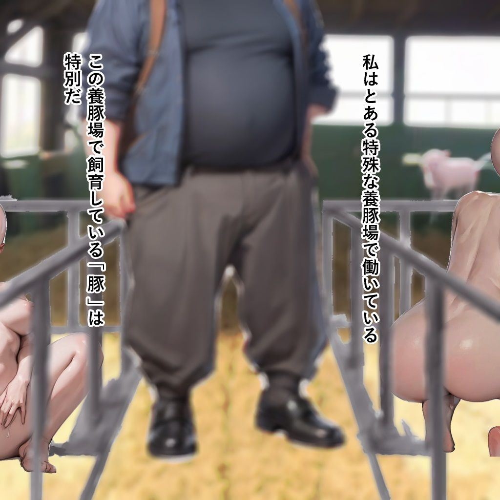 豚の世界 サンプル5ページ目
