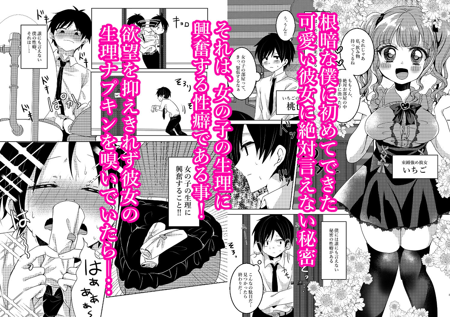 月蝕ストロベリー〜ヤンデレ彼女と異常性癖な僕〜 サンプル1ページ目