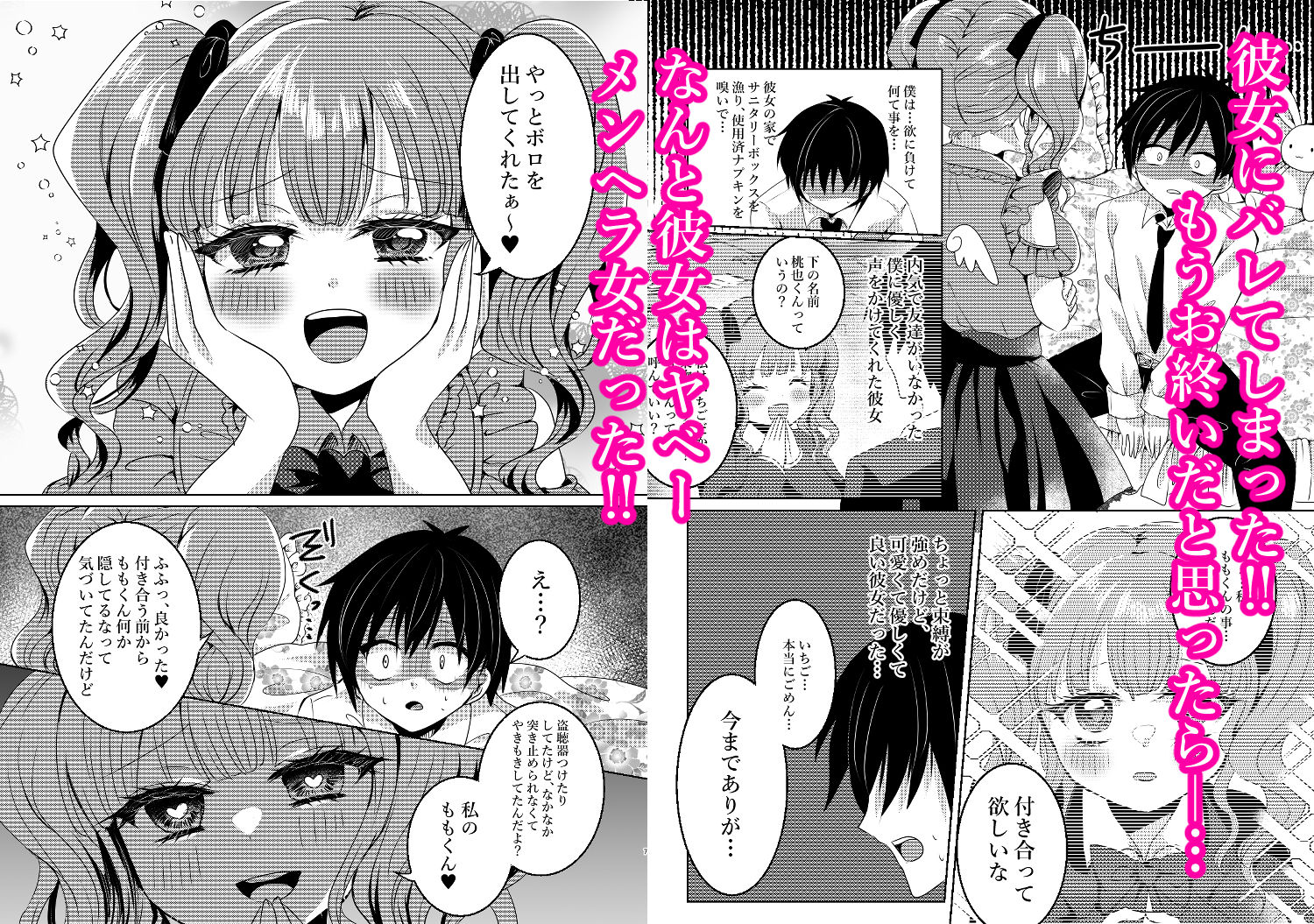 月蝕ストロベリー〜ヤンデレ彼女と異常性癖な僕〜 サンプル2ページ目