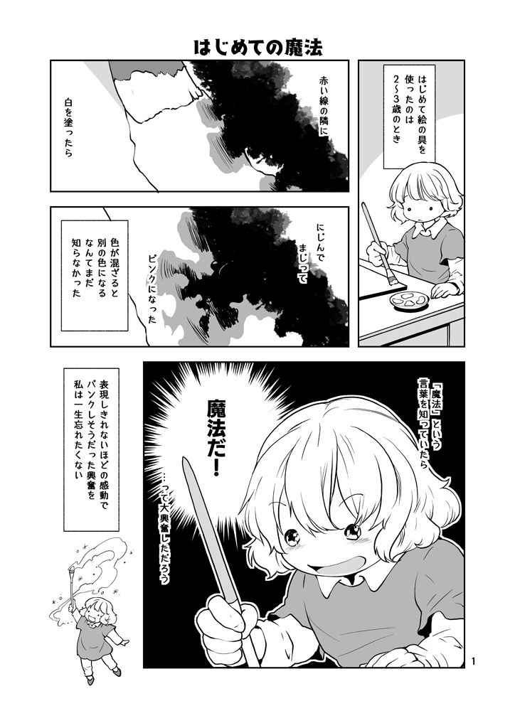 水彩あそび サンプル1ページ目