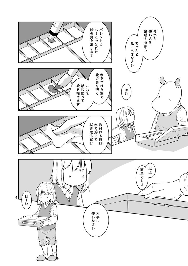 水彩あそび サンプル4ページ目