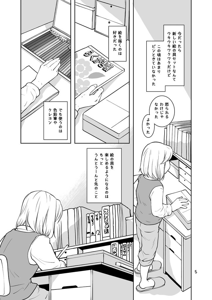 水彩あそび サンプル5ページ目