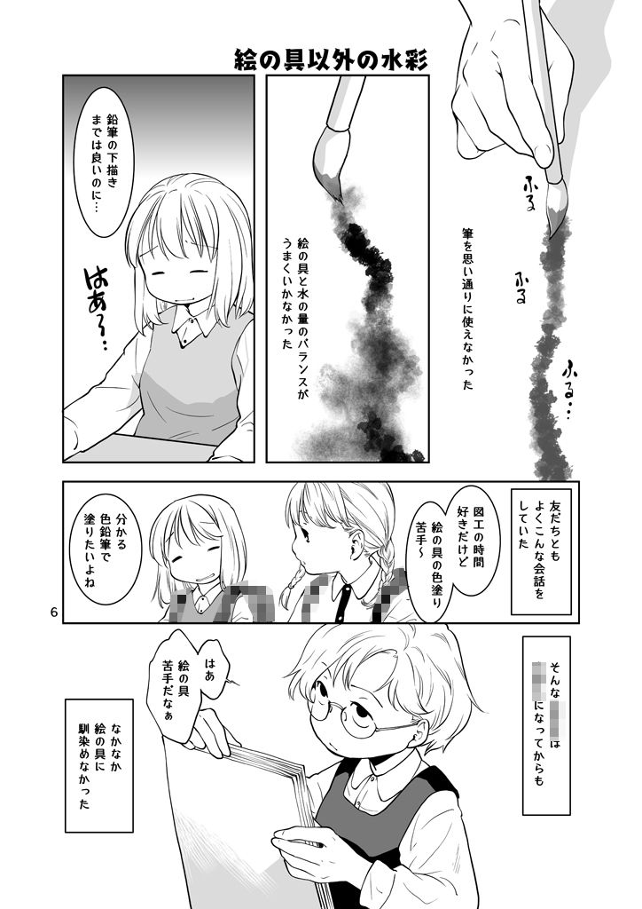 水彩あそび サンプル6ページ目