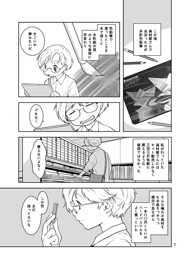 水彩あそび サンプル7ページ目