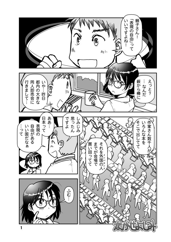 表現規制は無くすべきか？ サンプル1ページ目