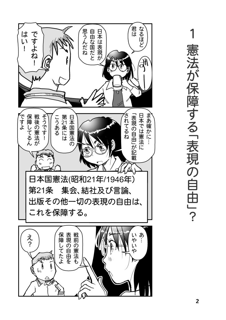 表現規制は無くすべきか？ サンプル2ページ目