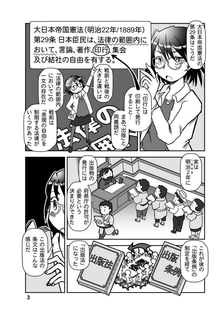 表現規制は無くすべきか？ サンプル3ページ目
