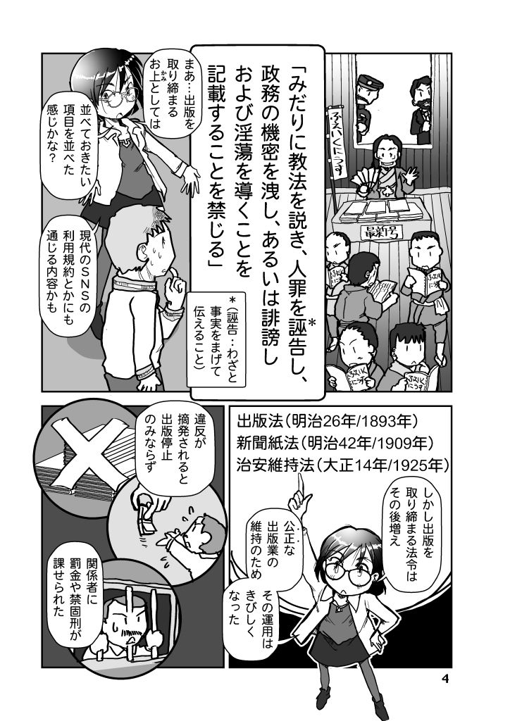 表現規制は無くすべきか？ サンプル4ページ目