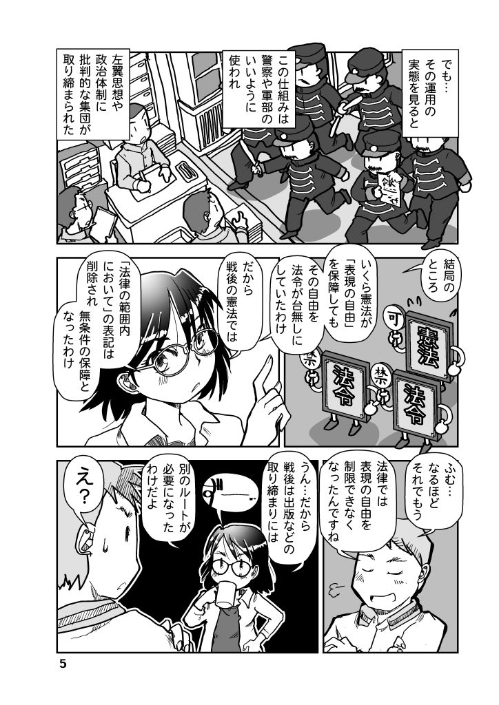 表現規制は無くすべきか？ サンプル5ページ目