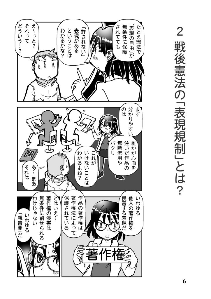 表現規制は無くすべきか？ サンプル6ページ目