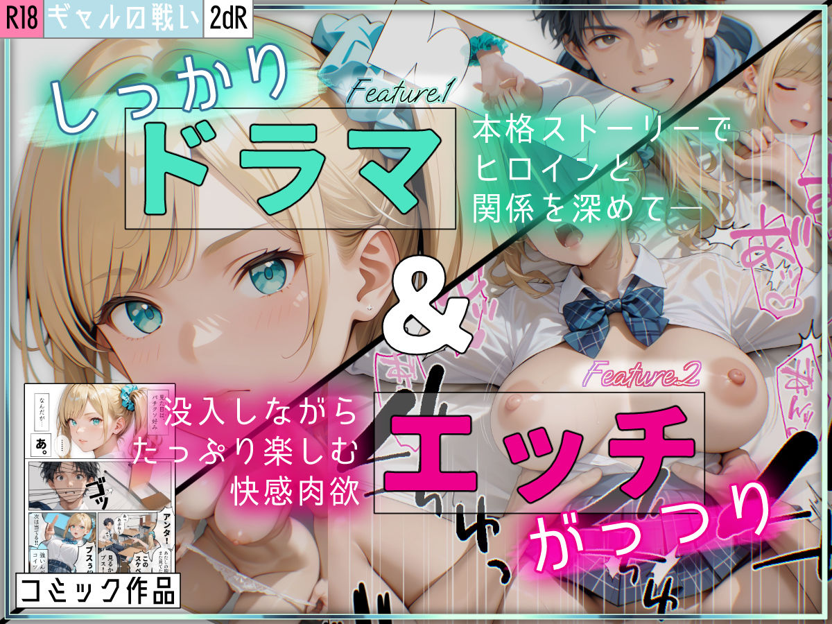 ギャルの戦い 〜ハロウィン事変〜 サンプル1ページ目