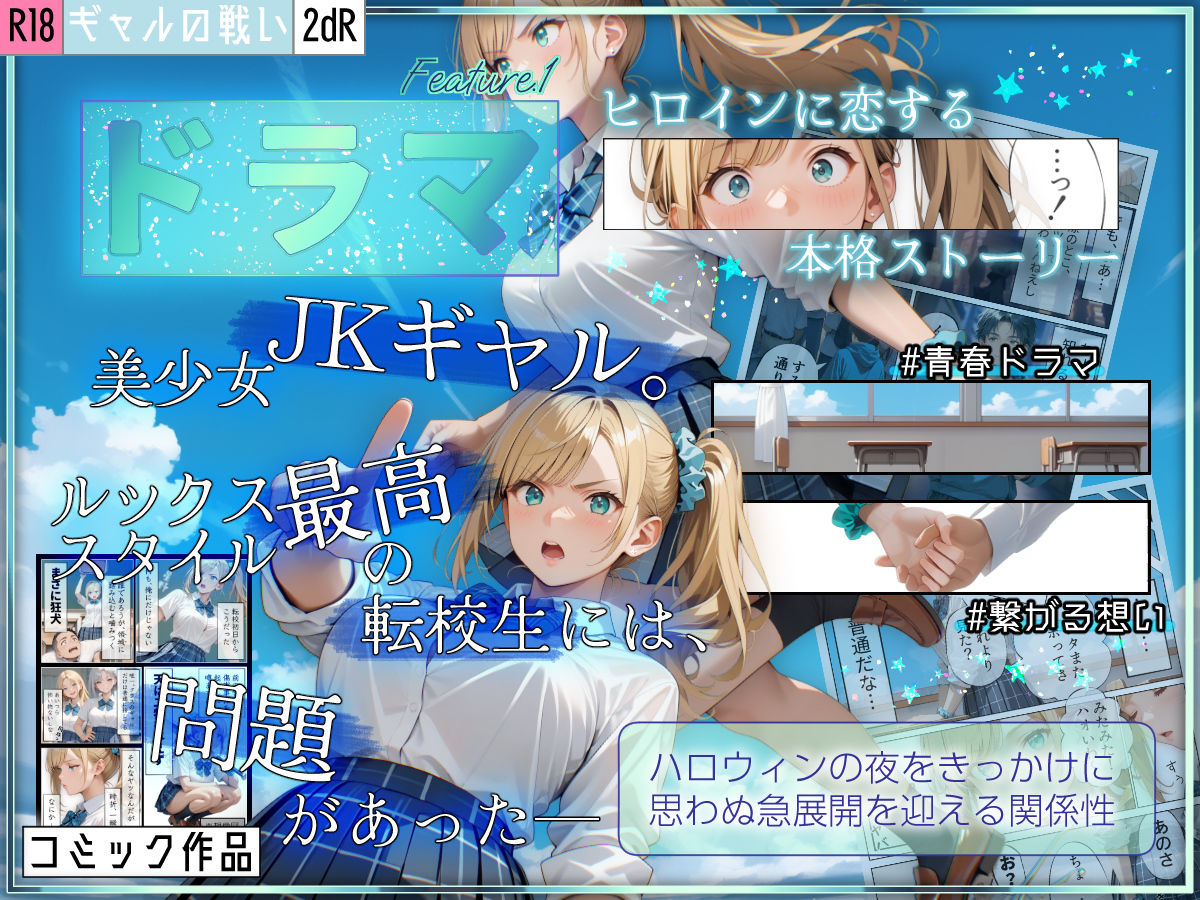 ギャルの戦い 〜ハロウィン事変〜 サンプル2ページ目
