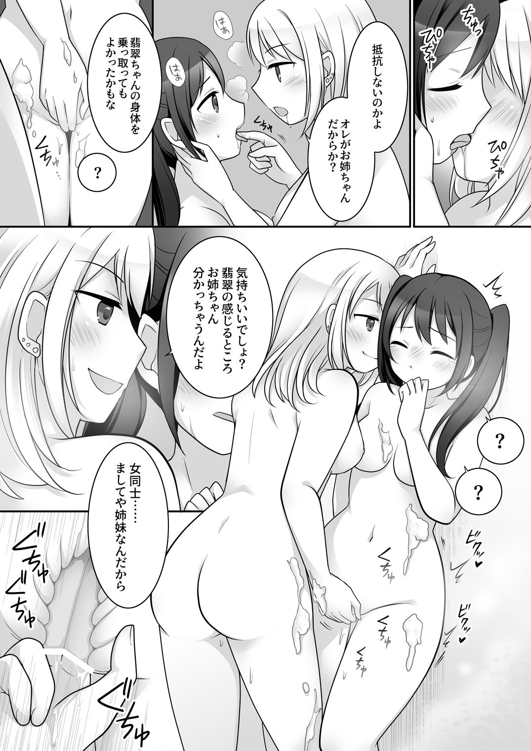 不良 in 彼女 番外編 〜姉の身体が不良に乗っ取られました〜 サンプル2ページ目