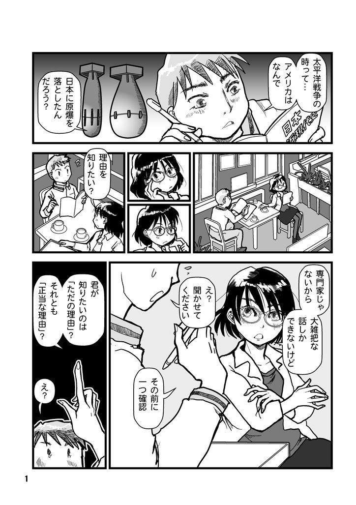 原爆はなぜ日本に落とされたか サンプル1ページ目