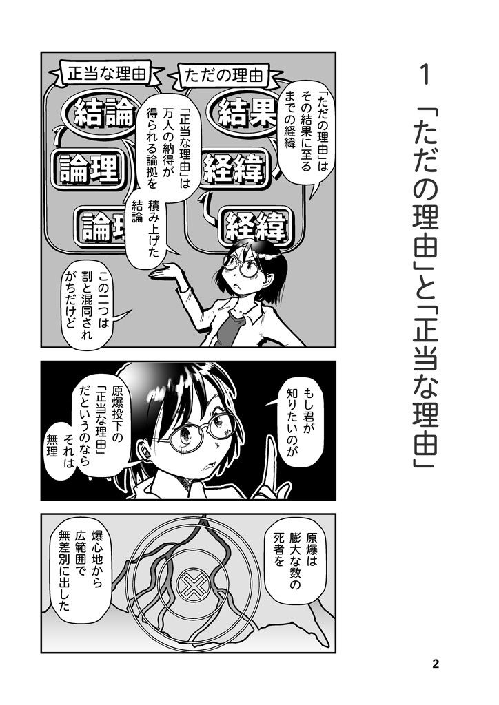 原爆はなぜ日本に落とされたか サンプル2ページ目