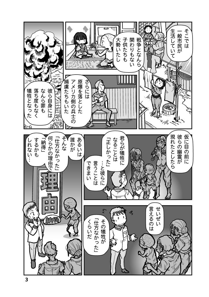 原爆はなぜ日本に落とされたか サンプル3ページ目