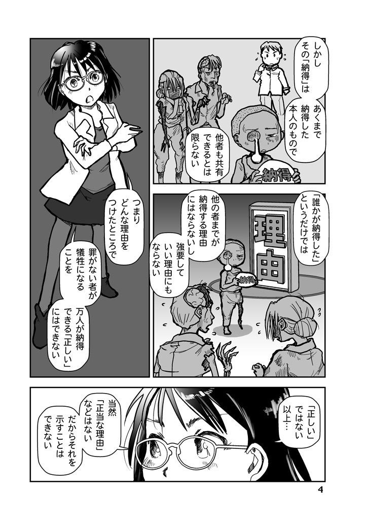 原爆はなぜ日本に落とされたか サンプル4ページ目
