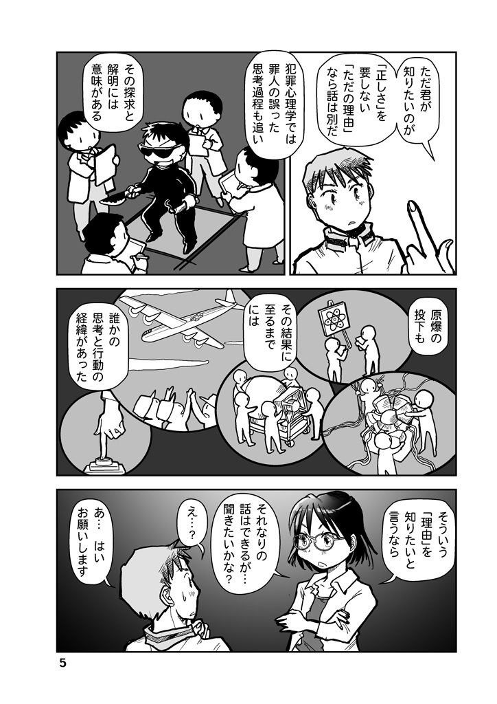 原爆はなぜ日本に落とされたか サンプル5ページ目