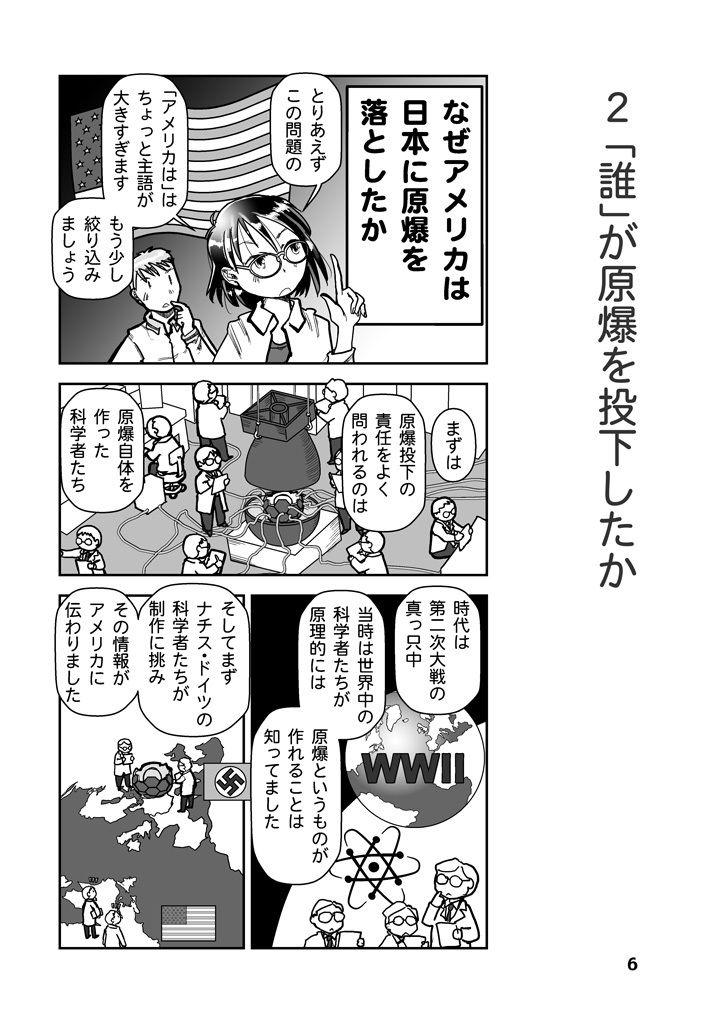 原爆はなぜ日本に落とされたか サンプル6ページ目