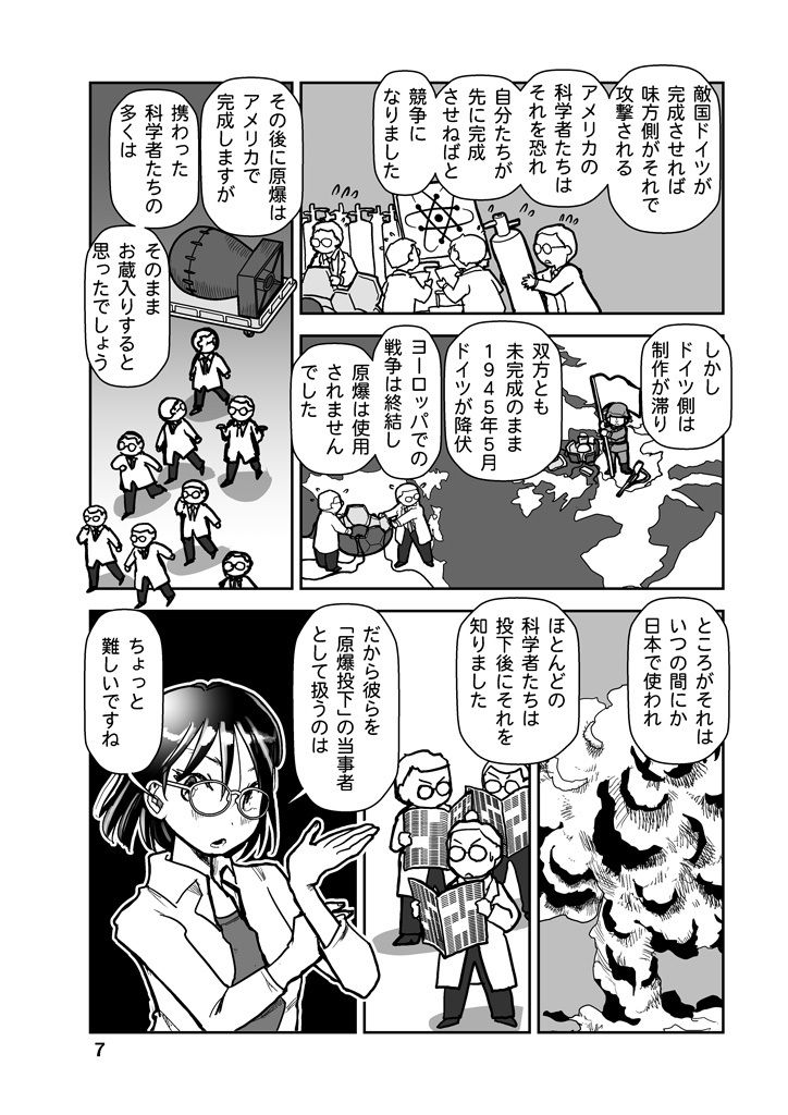 原爆はなぜ日本に落とされたか サンプル7ページ目