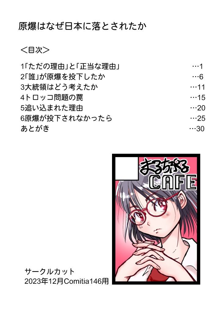 原爆はなぜ日本に落とされたか サンプル8ページ目