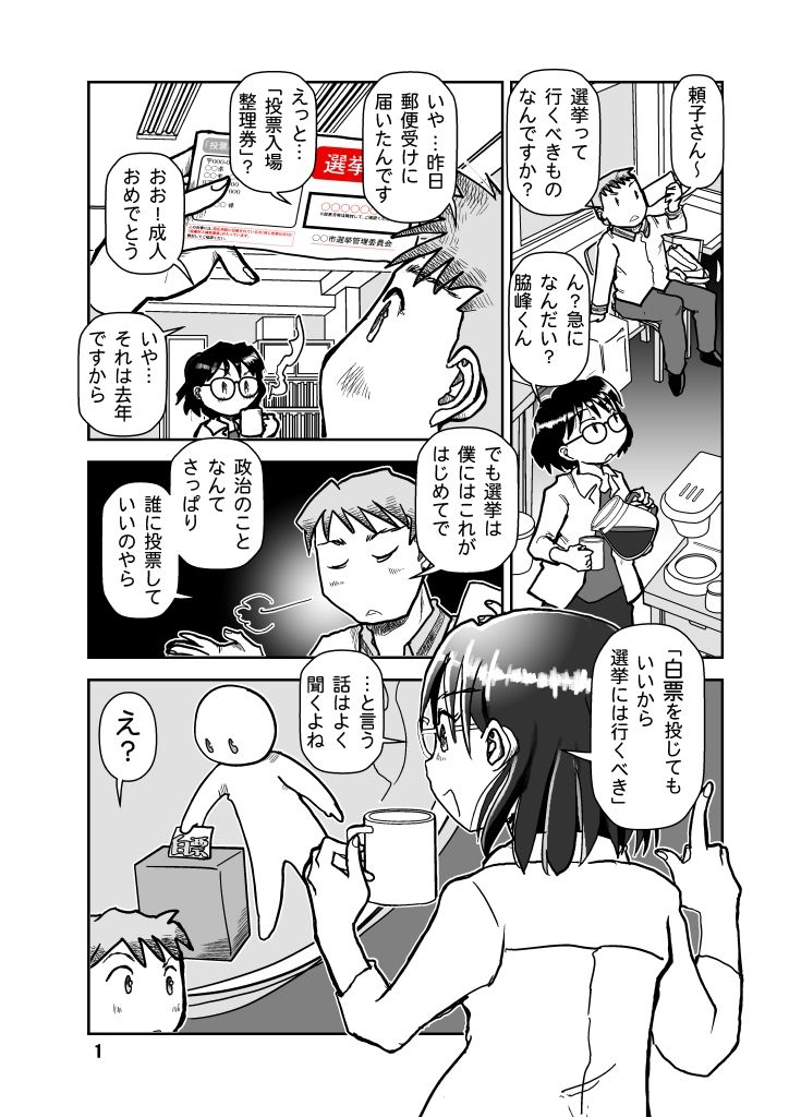 選挙はなにがなんでも行くべきか？ サンプル1ページ目
