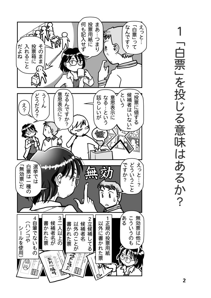 選挙はなにがなんでも行くべきか？ サンプル2ページ目