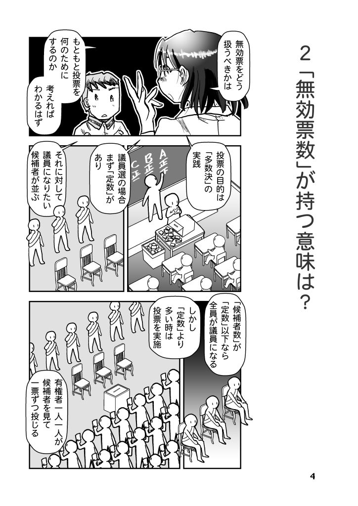 選挙はなにがなんでも行くべきか？ サンプル4ページ目