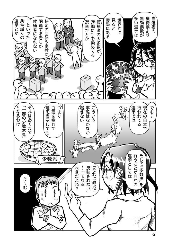 選挙はなにがなんでも行くべきか？ サンプル6ページ目