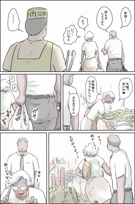 大家さんが呼んでる3-幸せの大暴走編- サンプル3ページ目