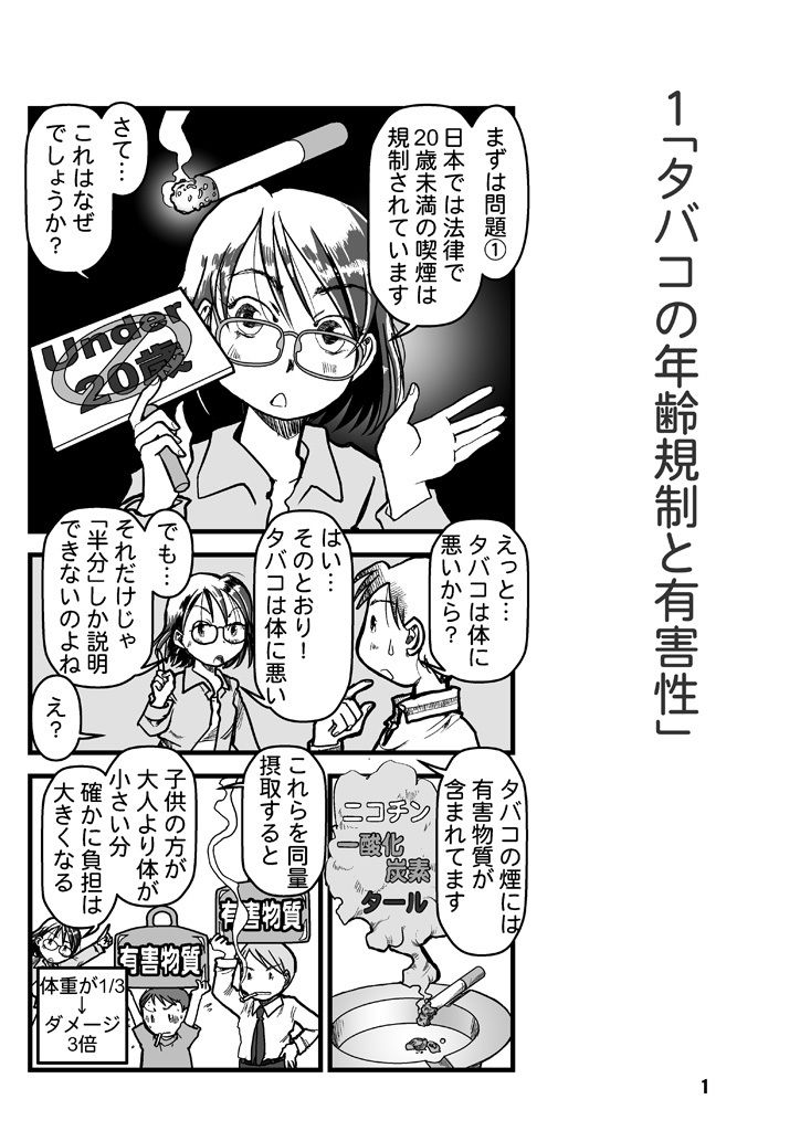 タバコはなぜ20歳から？ サンプル1ページ目
