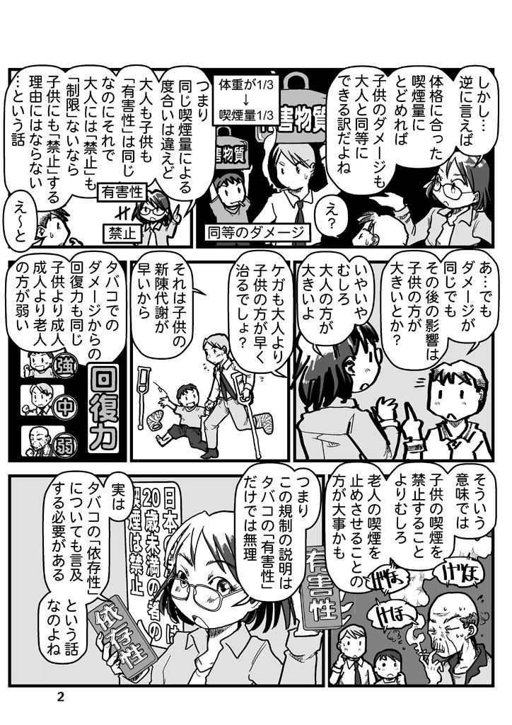 タバコはなぜ20歳から？ サンプル2ページ目