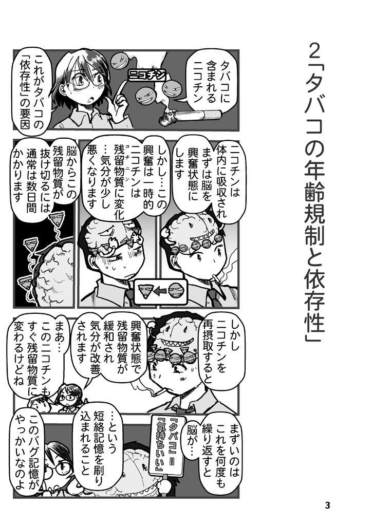 タバコはなぜ20歳から？ サンプル3ページ目