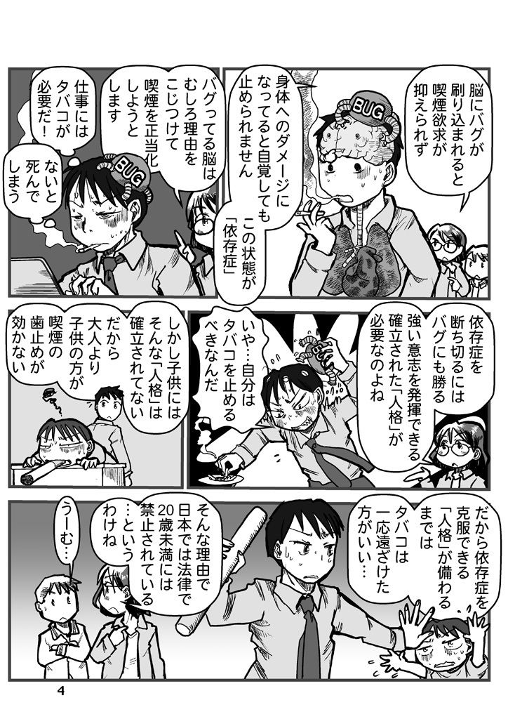 タバコはなぜ20歳から？ サンプル4ページ目