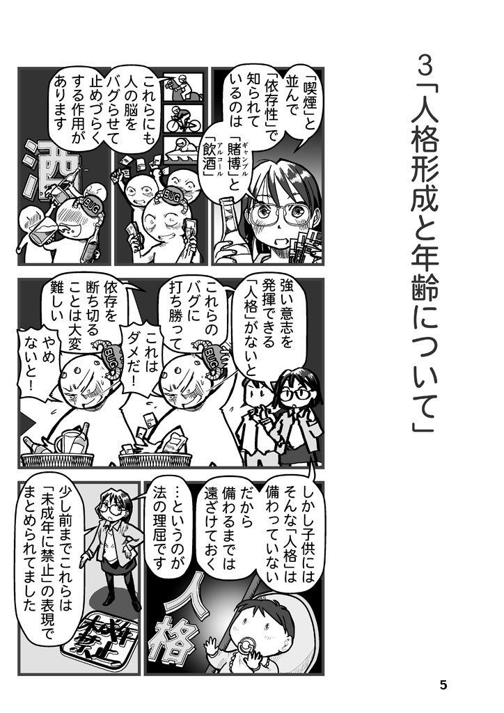 タバコはなぜ20歳から？ サンプル5ページ目