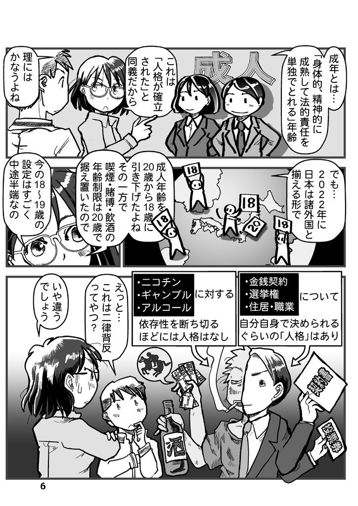 タバコはなぜ20歳から？ サンプル6ページ目
