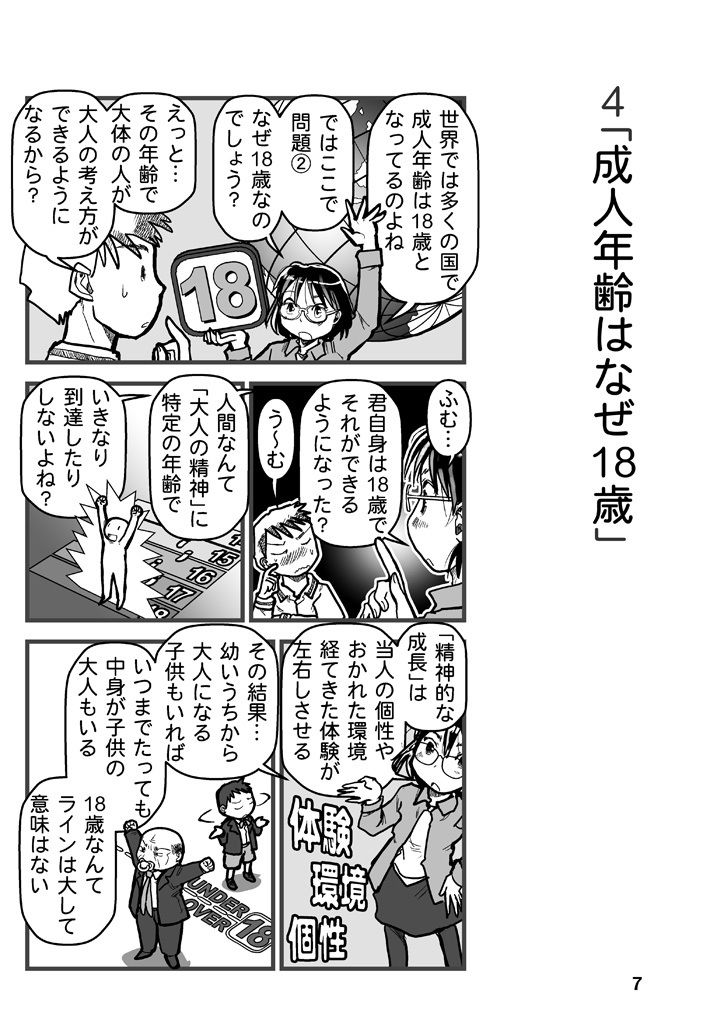 タバコはなぜ20歳から？ サンプル7ページ目