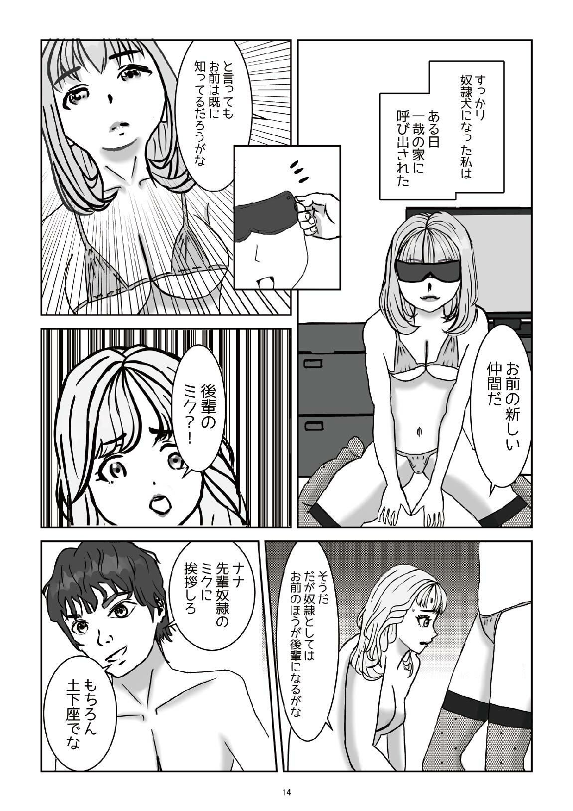 雌犬への階段 わがままなM女を厳しく躾け奴●犬へと変化させるプロセス（上） サンプル1ページ目