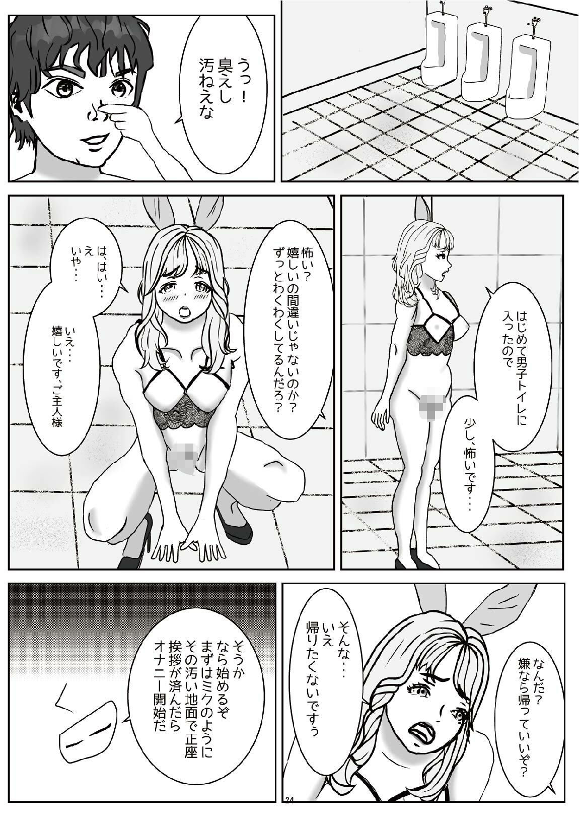 雌犬への階段 わがままなM女を厳しく躾け奴●犬へと変化させるプロセス（上） サンプル2ページ目